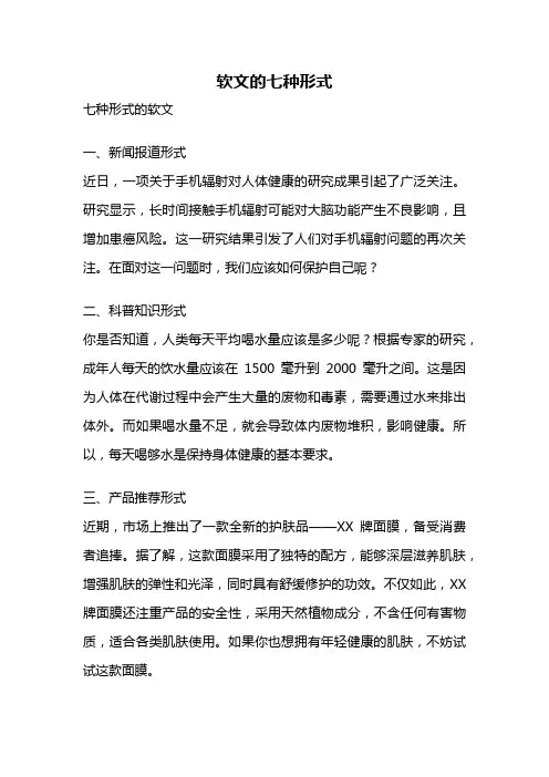 软文的七种形式