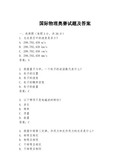 国际物理奥赛试题及答案