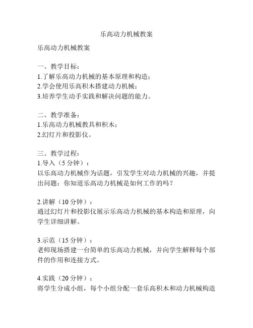 乐高动力机械教案