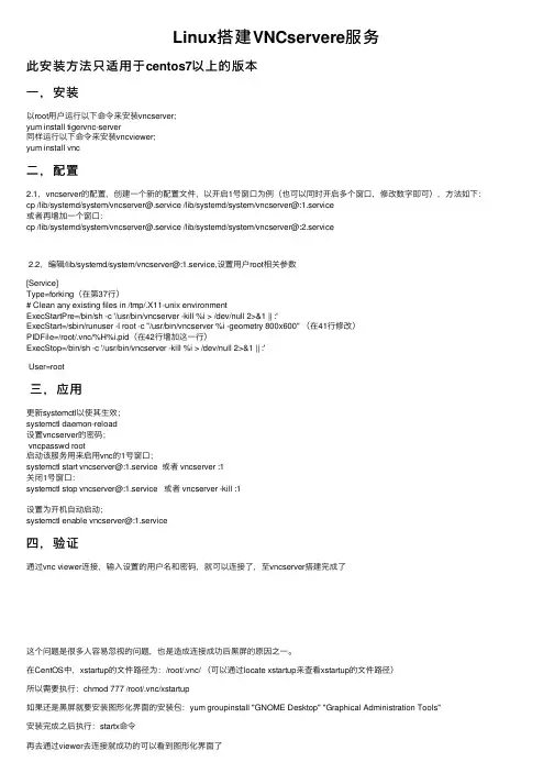 Linux搭建VNCservere服务