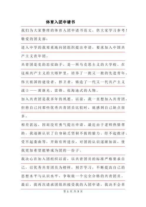 2019年体育入团申请书范文