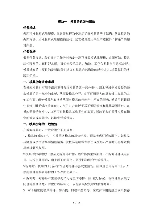 模块一-模具的拆装与测绘