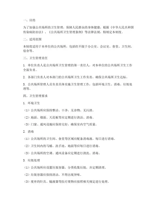 公共场所的卫生管理制度