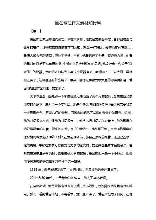 赢在专注作文素材知行果