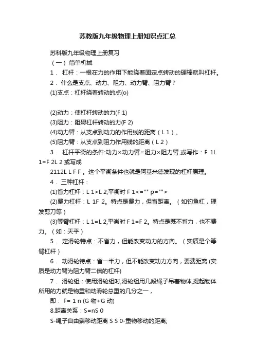 苏教版九年级物理上册知识点汇总