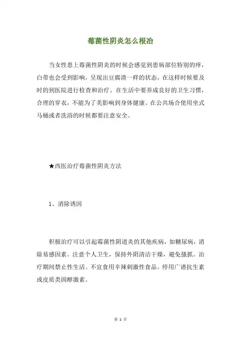 莓菌性阴炎怎么根冶