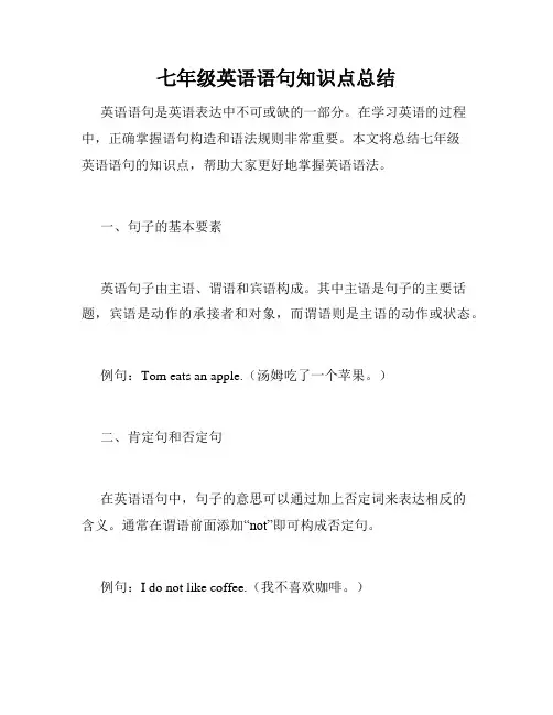 七年级英语语句知识点总结