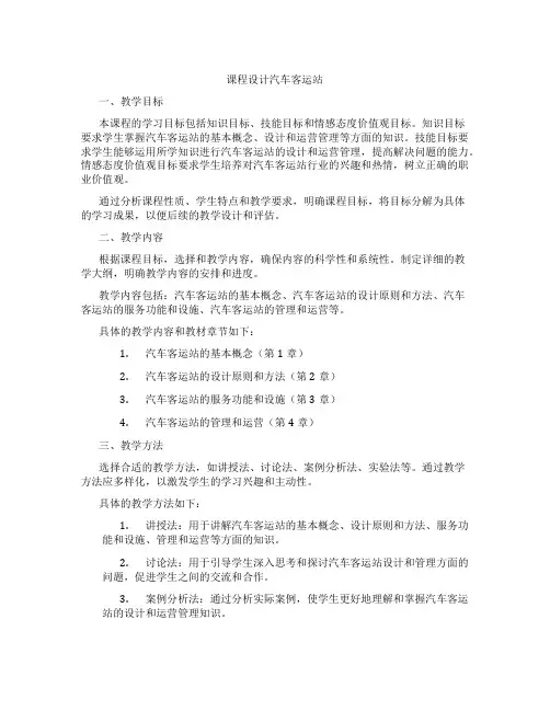 课程设计汽车客运站