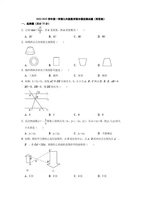 人教版2022-2023学年第一学期九年级数学期末模拟测试题(附答案)