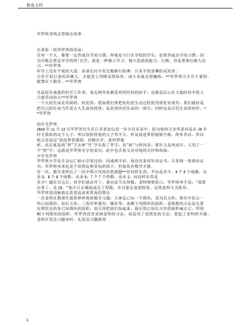 作文素材中学小学课外阅读华罗庚身残志坚励志故事