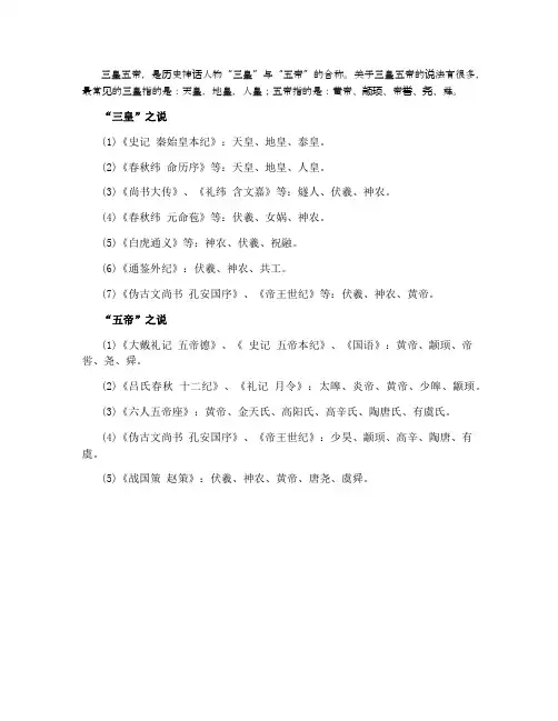 三皇五帝指的是什么