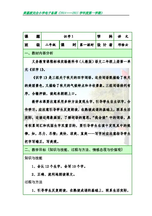 人教版二年级语文上册第一单元第一课《识字1》第一课时