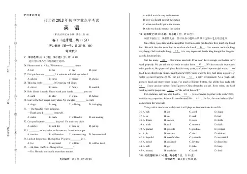 2018年河北省中考英语试卷(含答案与解析)