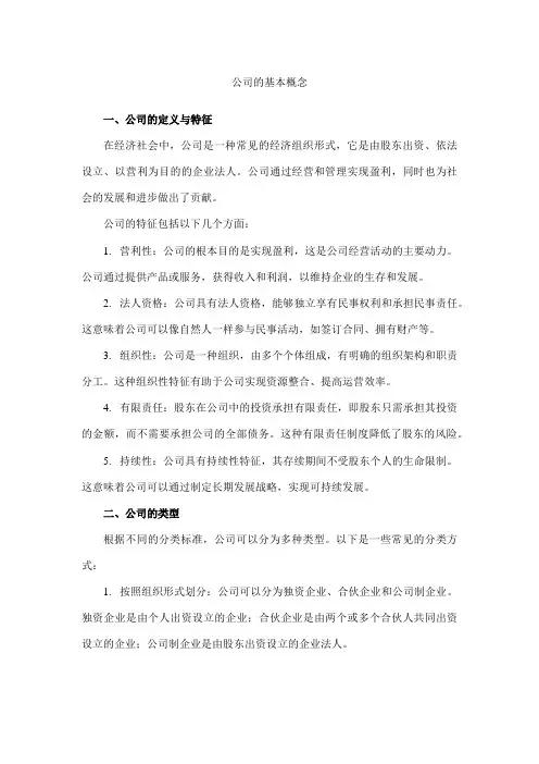 公司的基本概念
