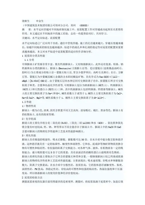 泥浆配比资料