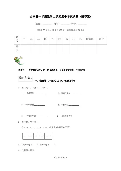 山东省一年级数学上学期期中考试试卷 (附答案)