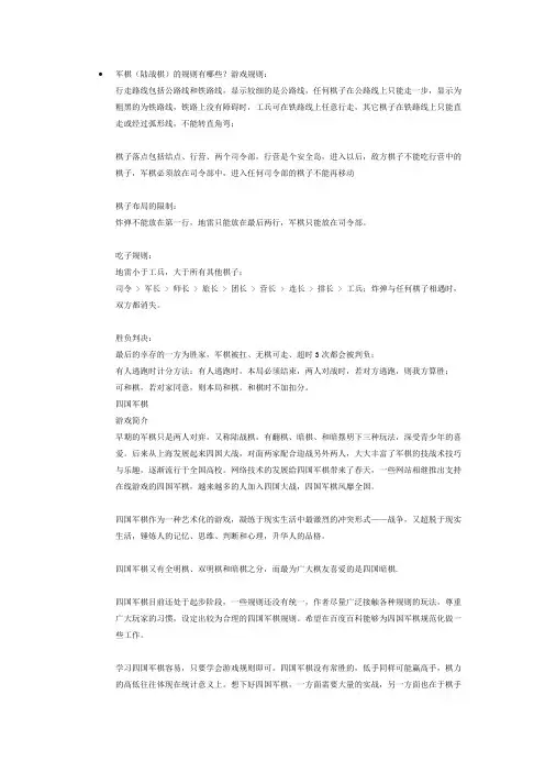 军棋规则