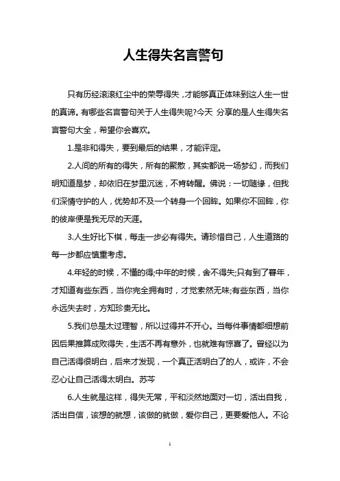 人生得失名言警句