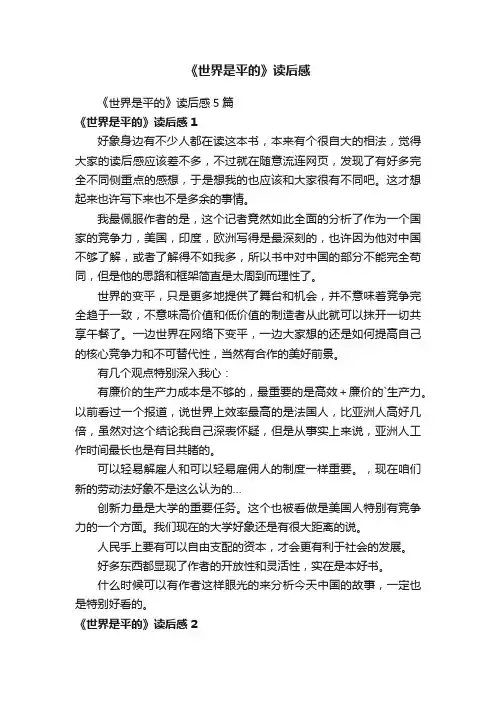 《世界是平的》读后感