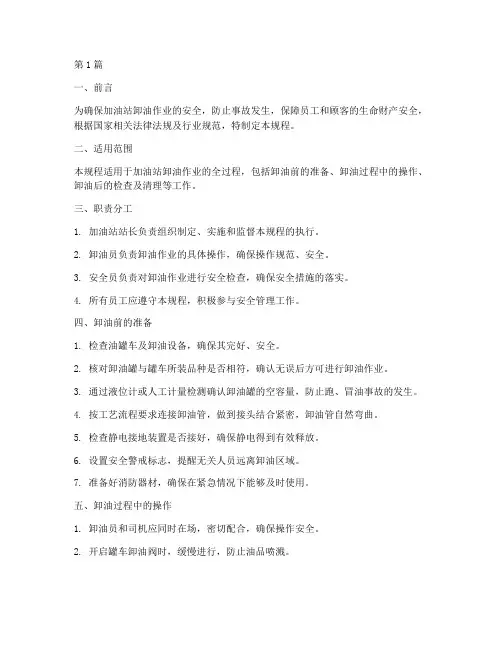 加油卸油安全操作规程(3篇)