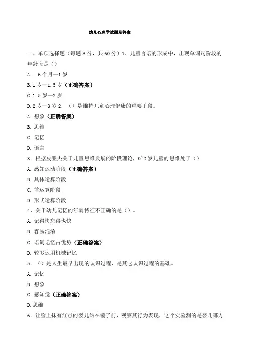 幼儿心理学试题及答案