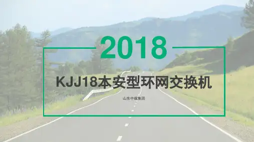 本安型环网交换机使用范围