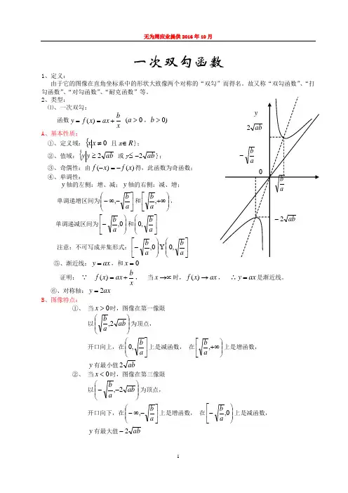 双勾函数