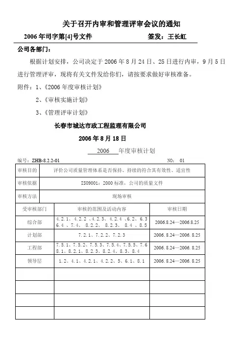 关于召开内审和管理评审会议的通知(4号文件)