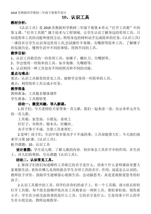 二年级科学教案  认识工具-省赛一等奖