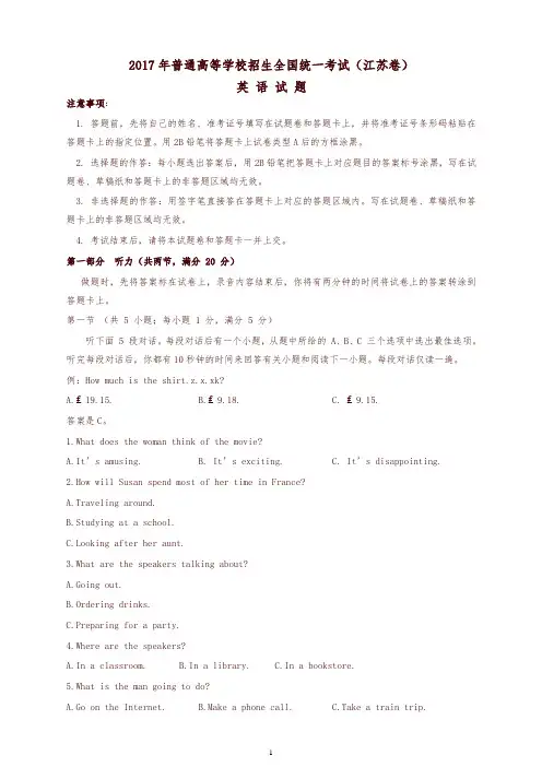 备战高考-2017年高考英语试题江苏卷全解析word有答案
