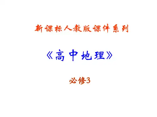 高二地理地理条件为新加坡经济发展提供了那些条件(教学课件201911)