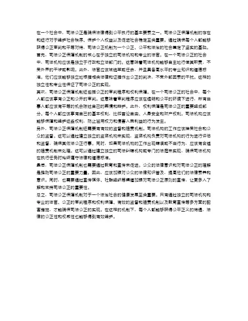 司法公正的保障机制