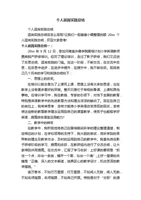 个人返岗实践总结