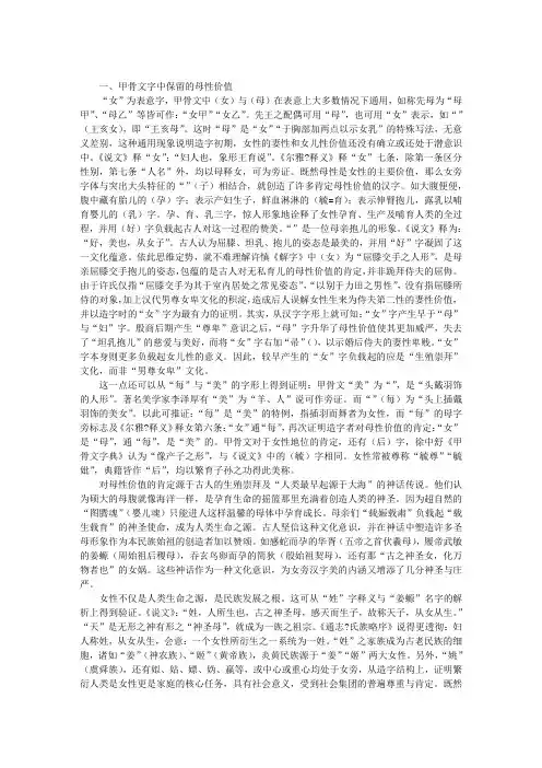 甲骨文字中保留的母性价值及其现代反思