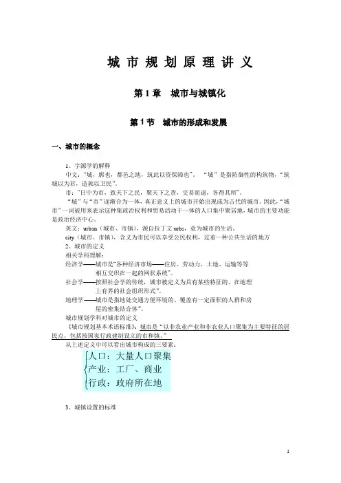 城市规划原理讲义讲义资料