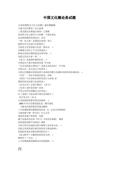 《中国文化概论》试题及答案大全