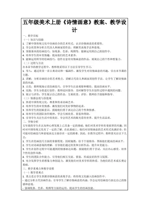 五年级美术上册《诗情画意》教案、教学设计