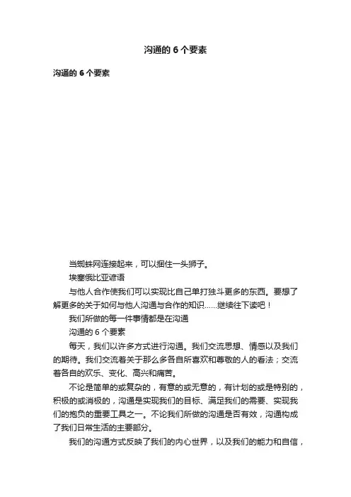 沟通的6个要素