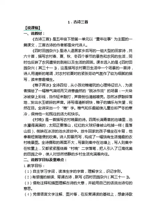 部编版五年级下册语文古诗三首说课稿