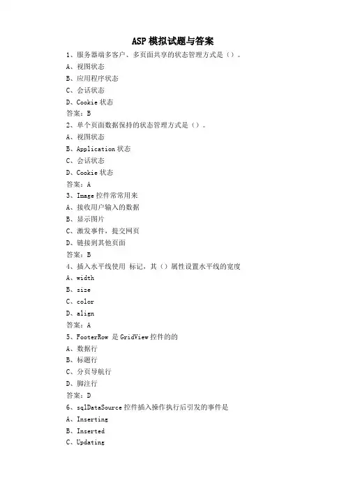 ASP模拟试题与答案