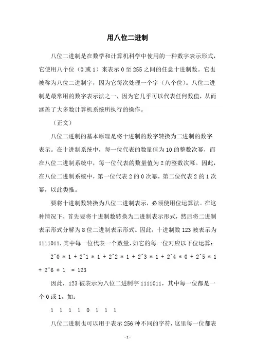 用八位二进制