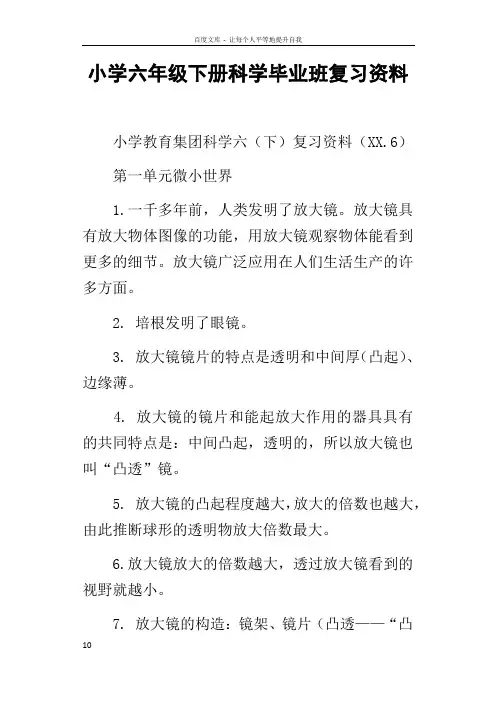 小学六年级下册科学毕业班复习资料