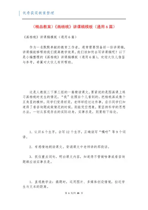 (精品教案)《画杨桃》讲课稿模板(通用6篇)