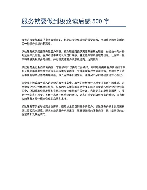 服务就要做到极致读后感500字