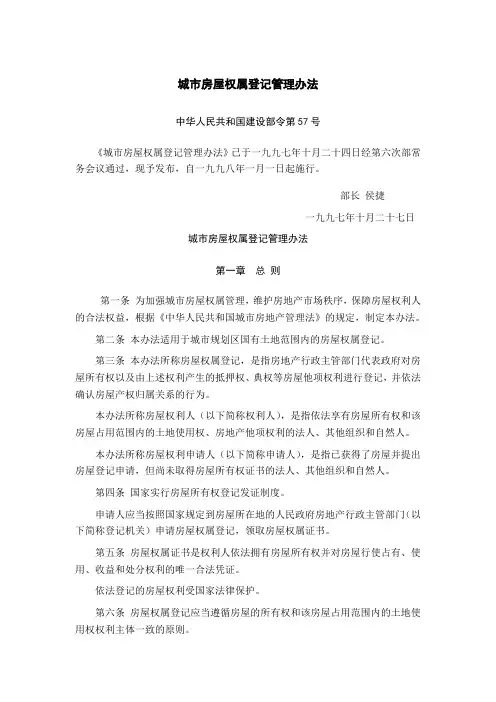 城市房屋权属登记管理办法