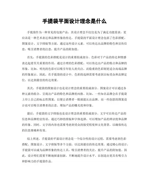 手提袋平面设计理念是什么
