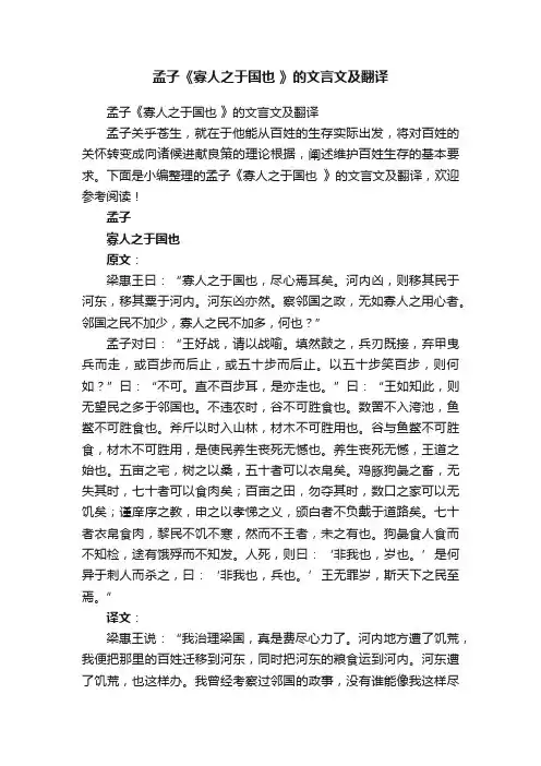 孟子《寡人之于国也》的文言文及翻译