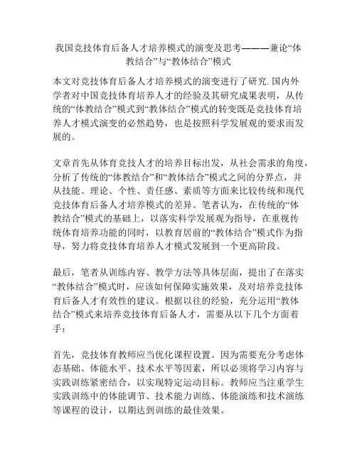 我国竞技体育后备人才培养模式的演变及思考―――兼论“体教结合”与“教体结合”模式