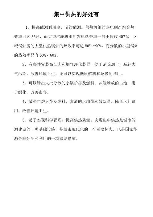 集中供热的好处有