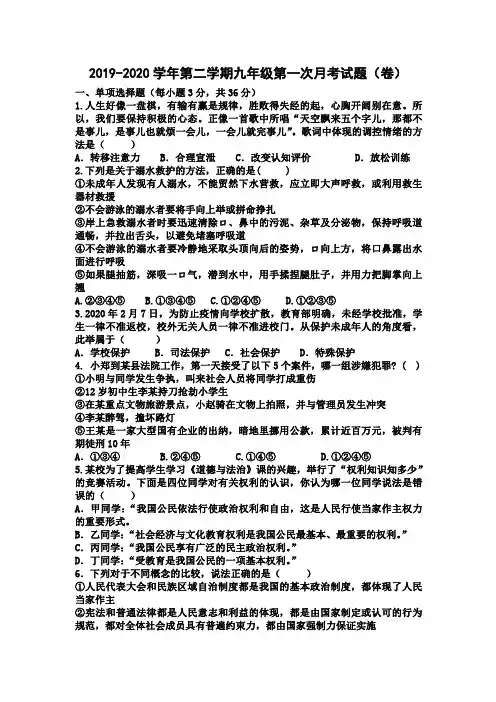 2029-2020学年山西第一次中考政治摸拟试卷